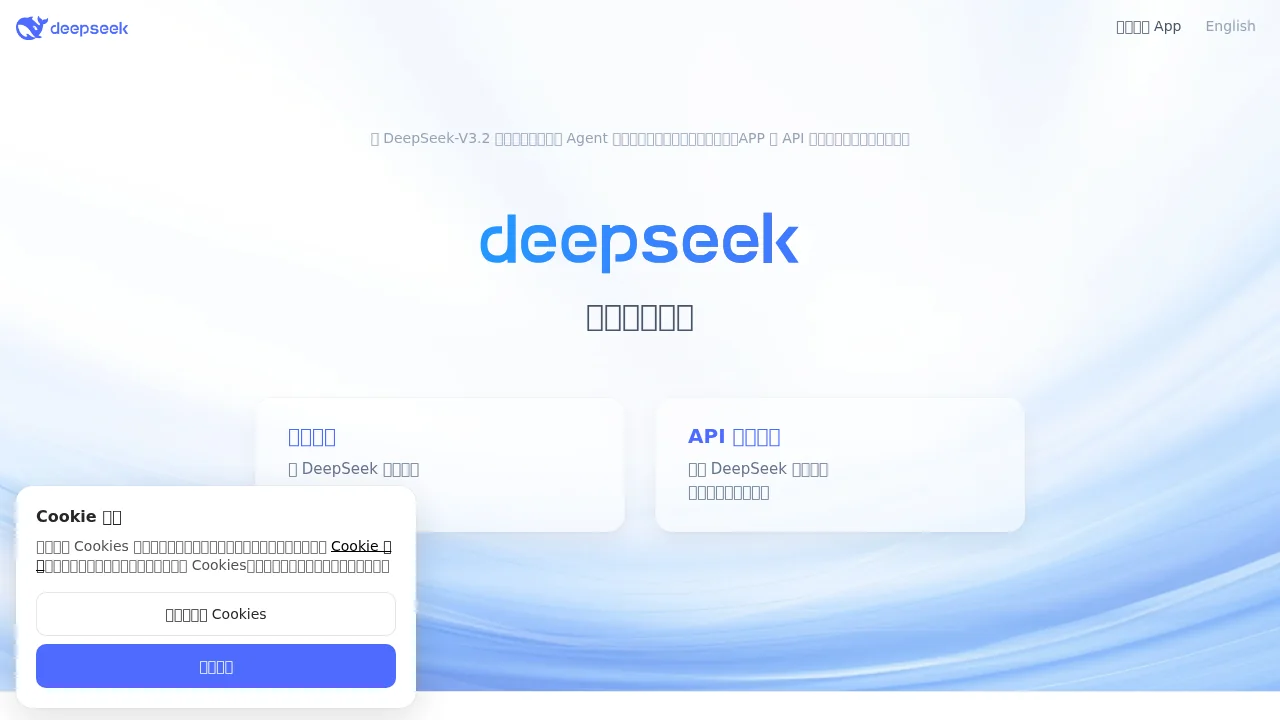 DeepSeek screenshot 1
