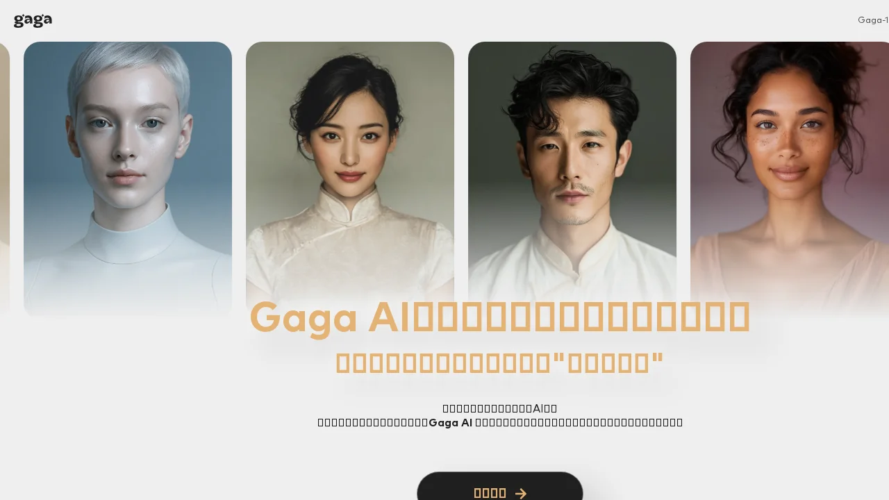 Gaga AI screenshot 1