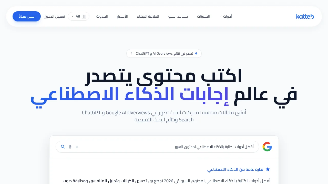 Katteb AI Article Writer screenshot 1