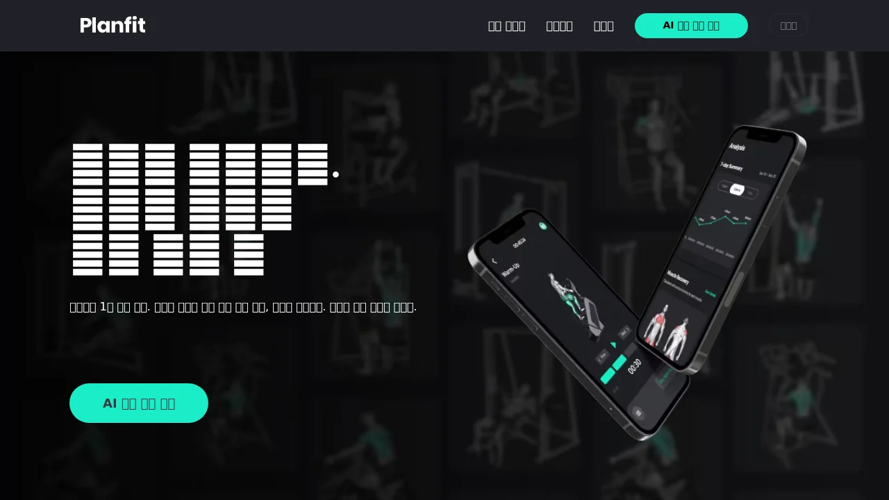Planfit screenshot 1